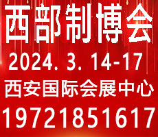 2024第32屆中國西部國際裝備制造業博覽會