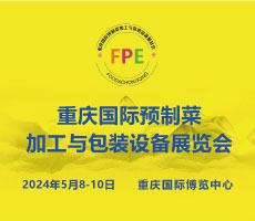 2024重慶國際預制菜加工與包裝設備展覽會