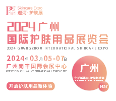 2024PCE廣州國際護膚用品展覽會