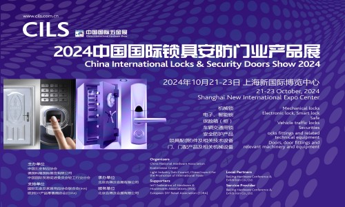 2024中國國際鎖具安防門業產品展