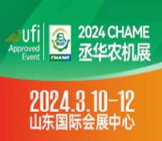 2024年第19屆中國(山東)國際農業機械展覽會