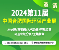 2024安徽環保展-安徽水展-安徽泵管閥展|2024中國環保展會