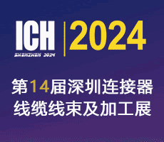 2023第13屆東莞國際連接器、線纜線束及加工設備展覽會
