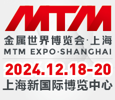 鋼鐵行業風向標—2024MTM金屬世界博覽會·上海，招展全面啟動